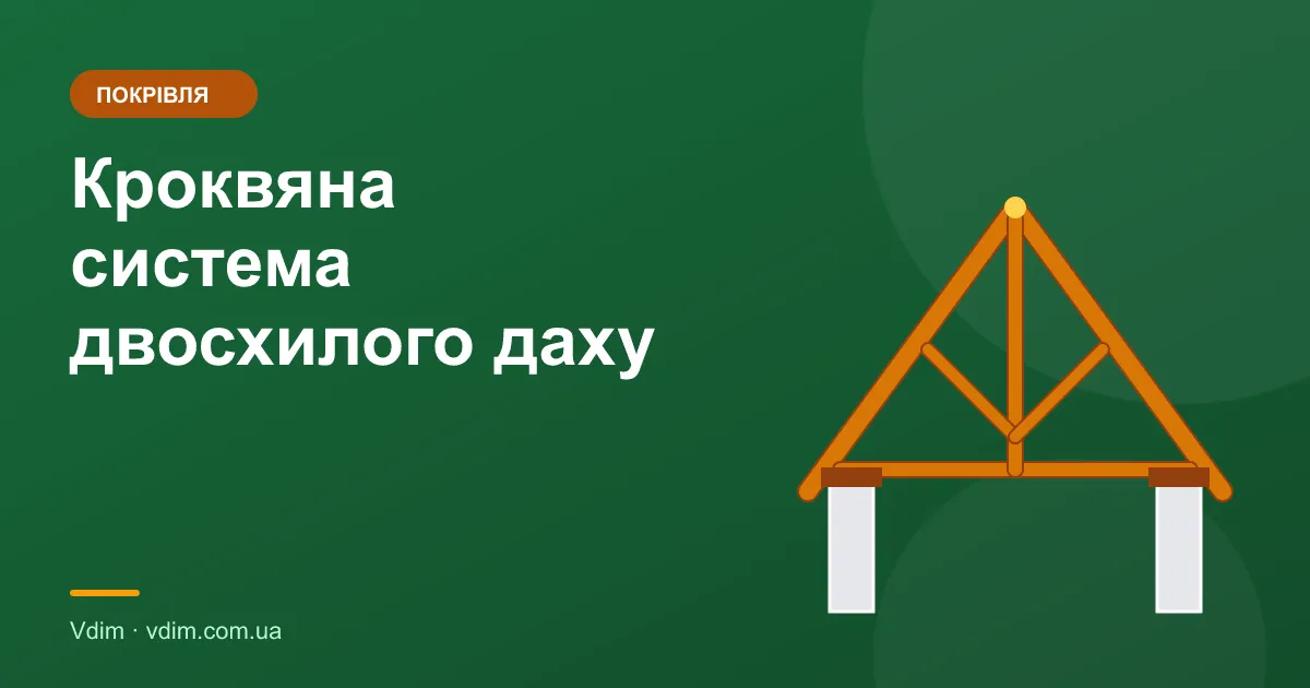 Кроквяна система двосхилого даху: розрахунок і монтаж