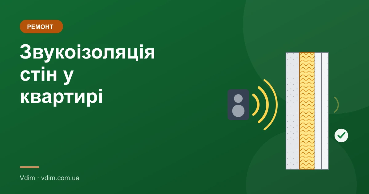 Звукоізоляція стін у квартирі: матеріали і монтаж