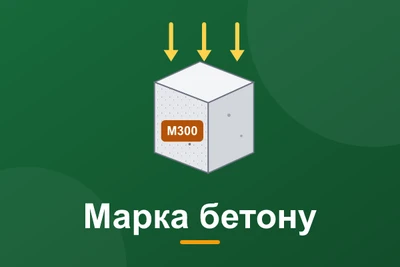 Яку марку бетону обрати: М200, М250 чи М300