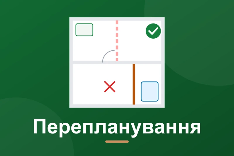 Перепланування квартири: що можна і як узаконити