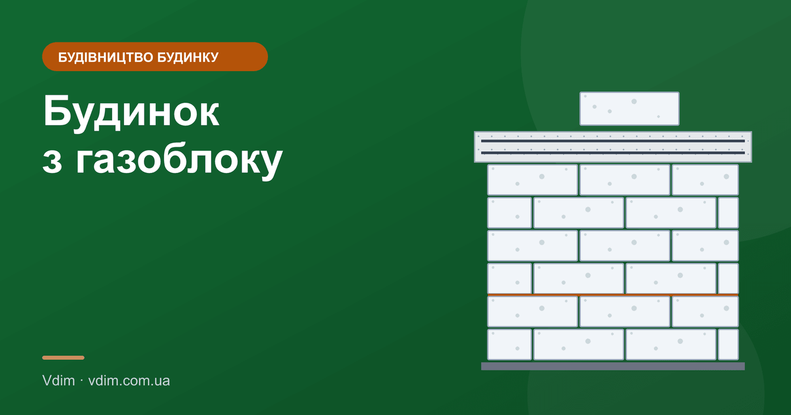 Будинок з газоблоку: технологія будівництва покроково