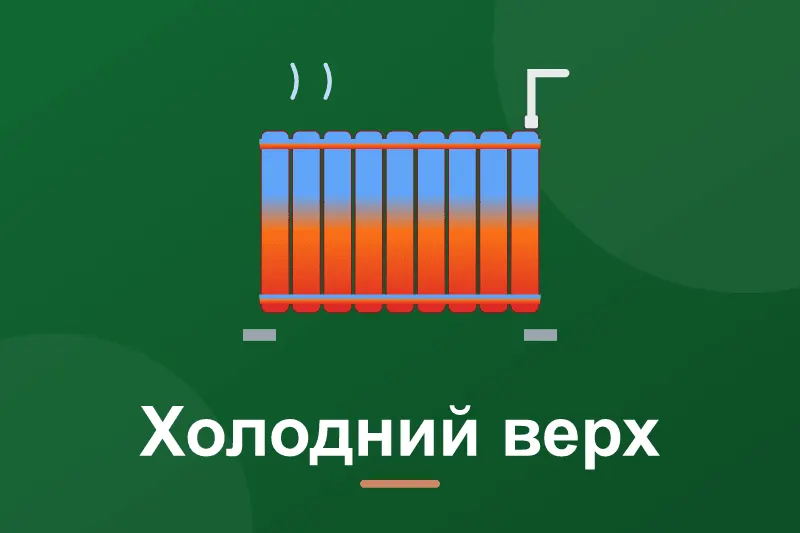 Радіатор холодний зверху чи знизу: причини і що робити