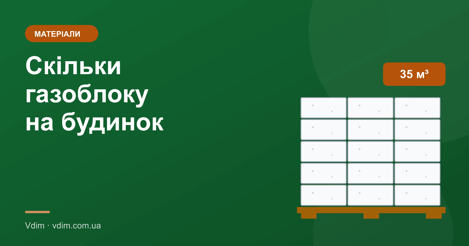 Скільки газоблоку потрібно на будинок: розрахунок