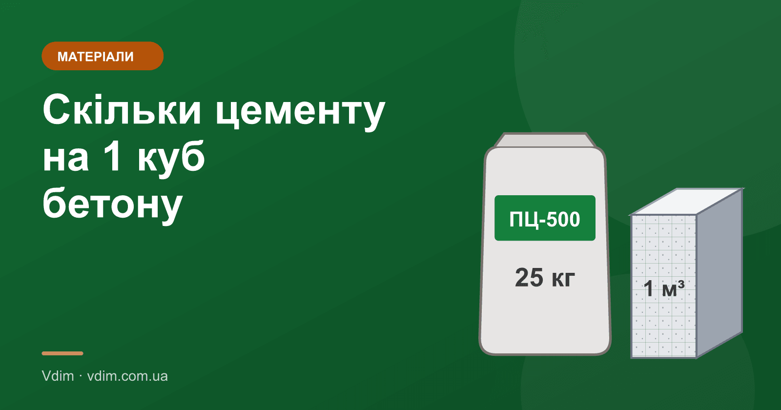 Скільки цементу на 1 куб бетону: таблиця і мішки