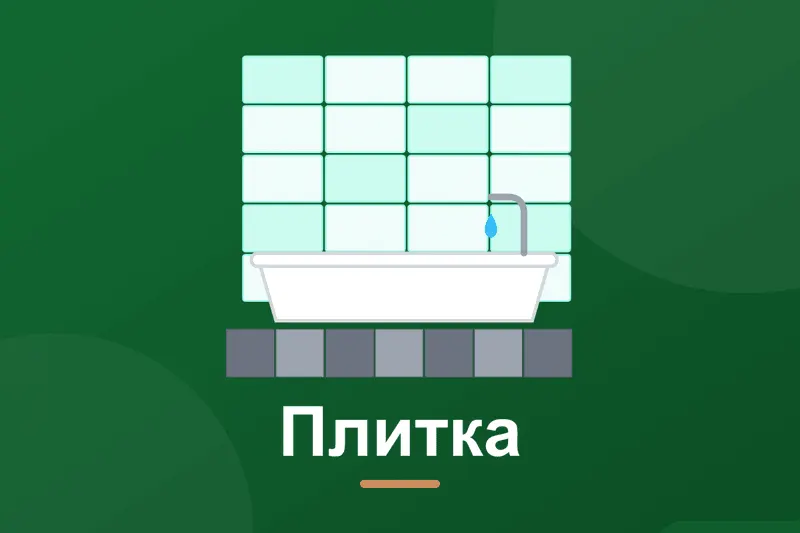 Яку плитку вибрати для ванної: матеріал, клас, розмір