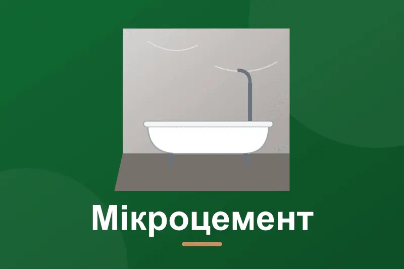 Мікроцемент у ванній: плюси, мінуси, ціна проти плитки