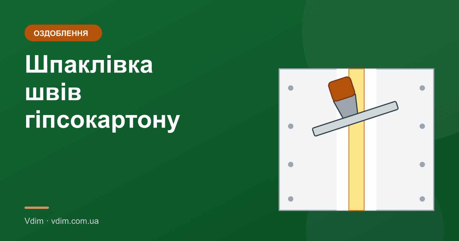 Шпаклівка швів гіпсокартону: як закрити без тріщин