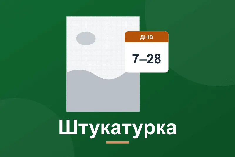 Скільки сохне штукатурка перед шпаклівкою і фарбою