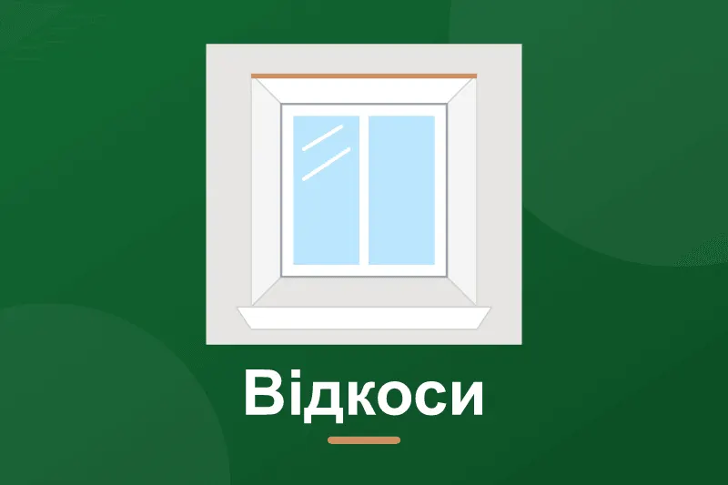 Відкоси вікон всередині: з чого краще зробити