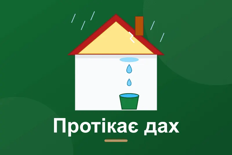 Протікає дах: як знайти причину і що робити