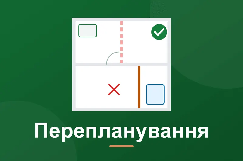 Перепланування квартири: що можна і як узаконити