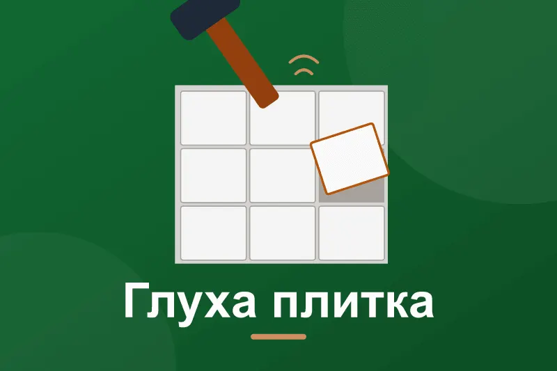 Плитка відходить або звучить глухо: що робити