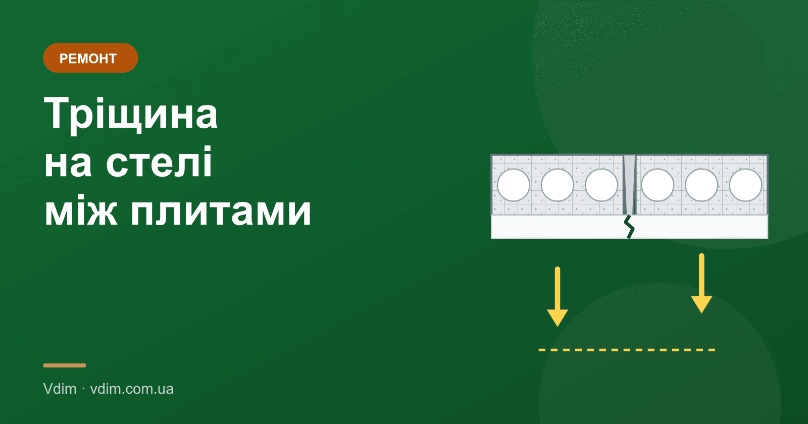 Тріщина на стелі між плитами: як закласти шов назавжди