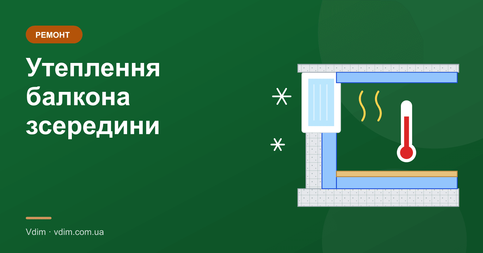 Утеплення балкона зсередини: матеріали, товщина, порядок
