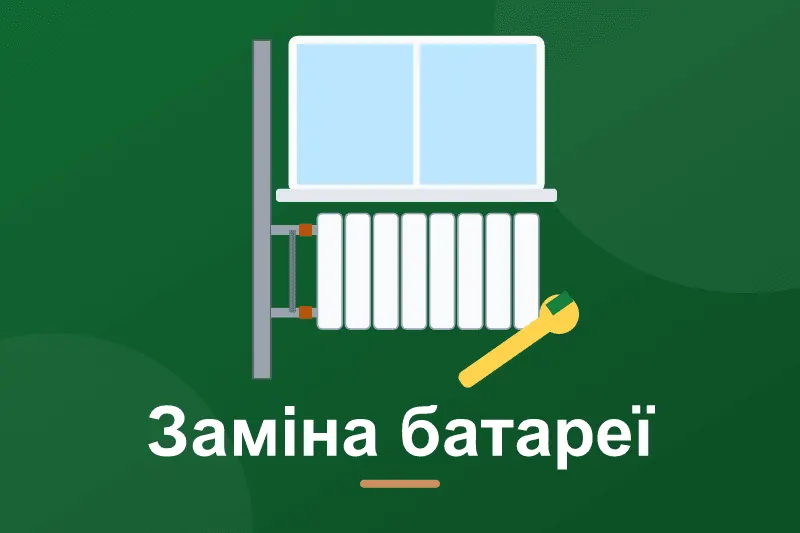 Заміна батареї в квартирі: погодження, порядок, ціна