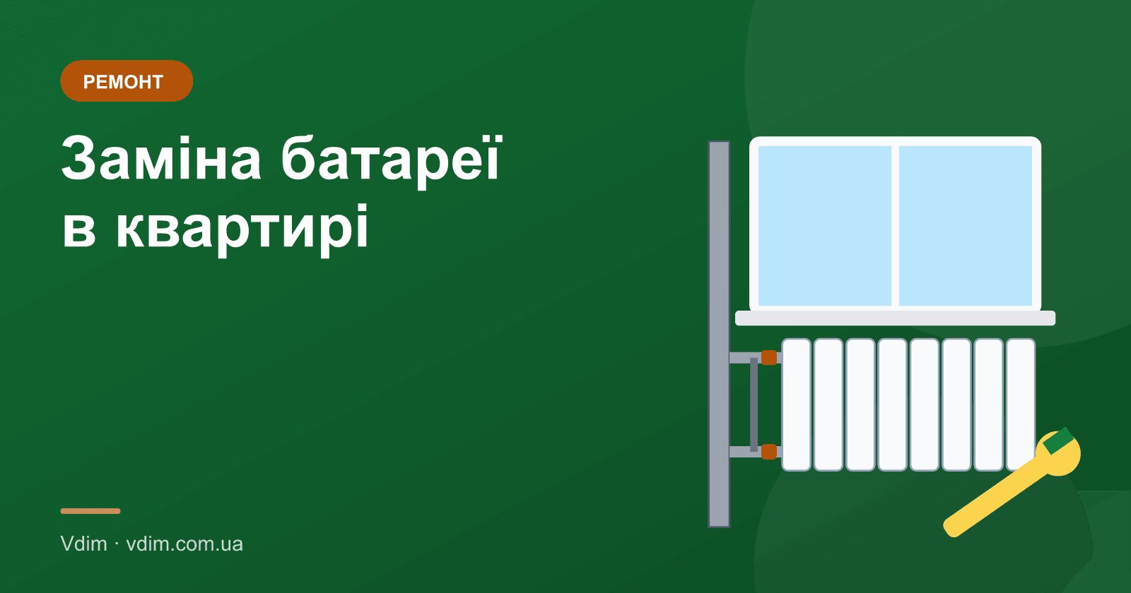 Заміна батареї в квартирі: погодження, порядок, ціна