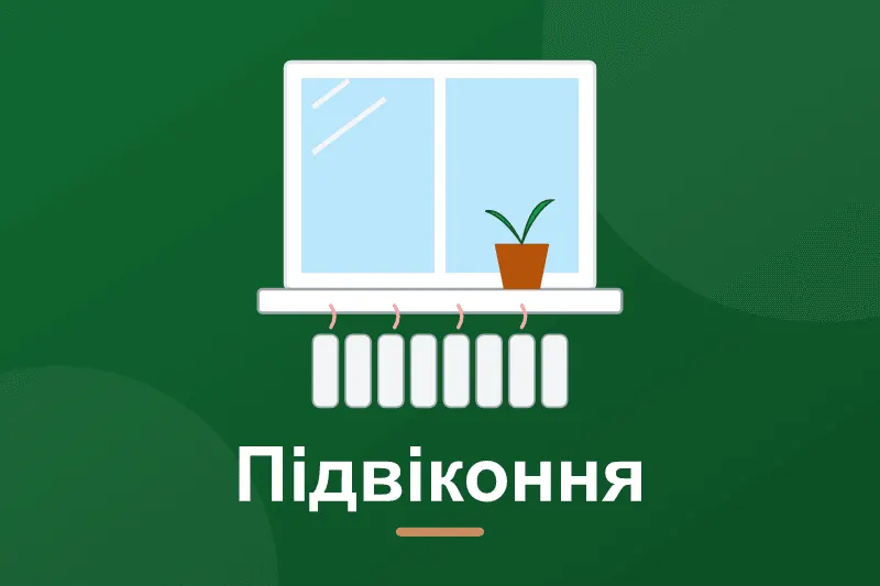 Заміна підвіконня без заміни вікна: як зробити